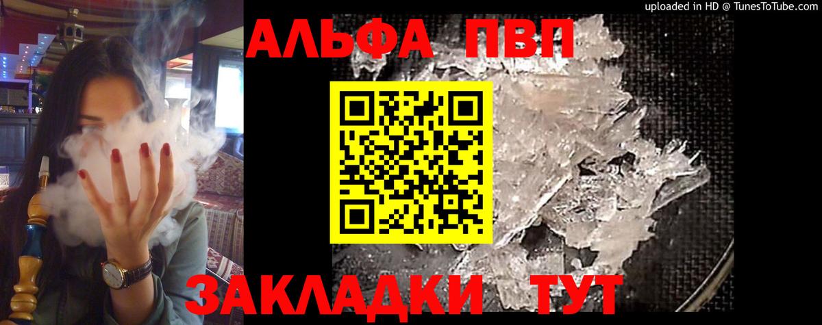 А ПВП кристаллы  Вход с VPN  Альфа ПВП кристаллы  Долгопрудный 