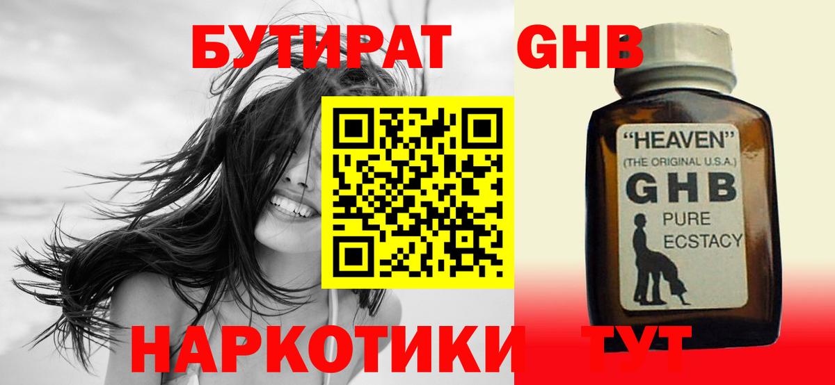 БУТИРАТ бутик  Вход с VPN  Долгопрудный 
