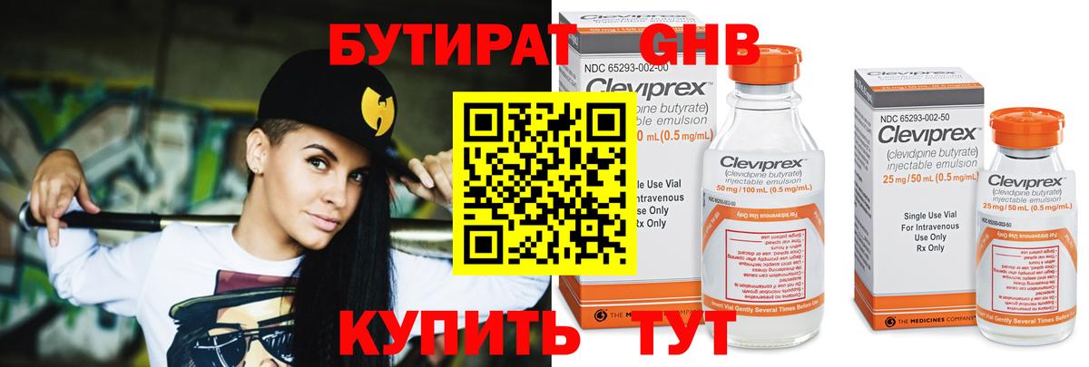 БУТИРАТ 99% Долгопрудный