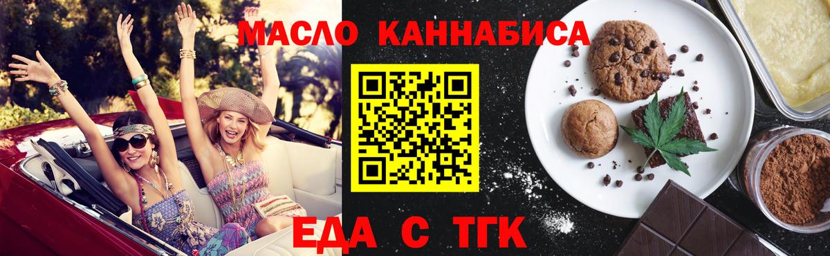 Долгопрудный  Печенье с ТГК конопля  Вход с VPN 