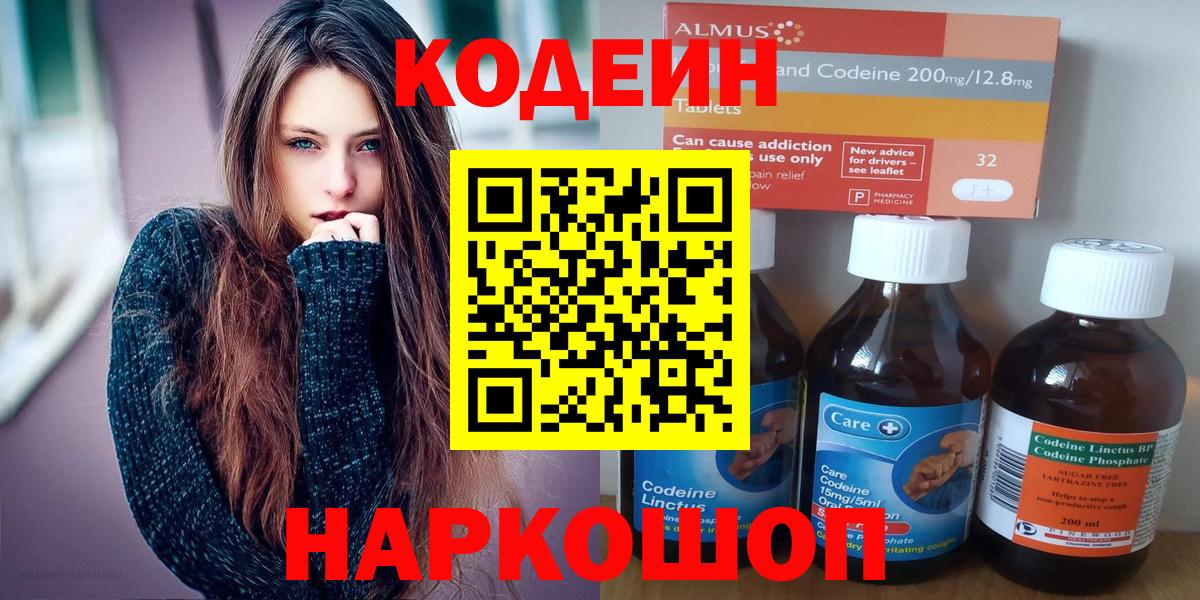 Кодеин напиток Lean (лин) Долгопрудный