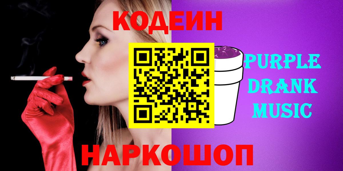 Долгопрудный  Codein напиток Lean (лин)  Вход с VPN 